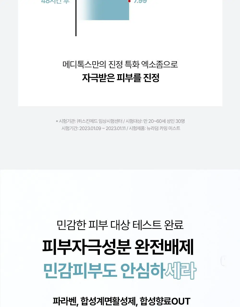 [쿨링/붓기완화] 메디톡스 뉴라덤 카밍 오로라 미스트 100ml 상세페이지 18